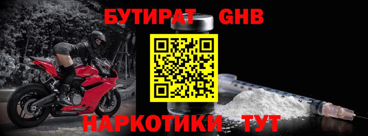 Бутират жидкий экстази  Бутират  Донской  Вход с VPN 