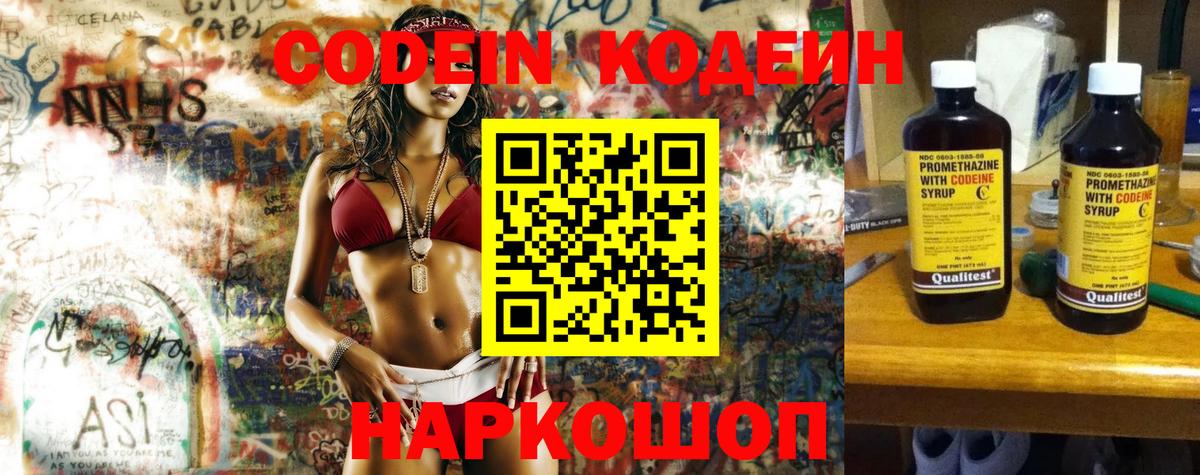 Кодеиновый сироп Lean напиток Lean (лин)  Вход с VPN  Донской 