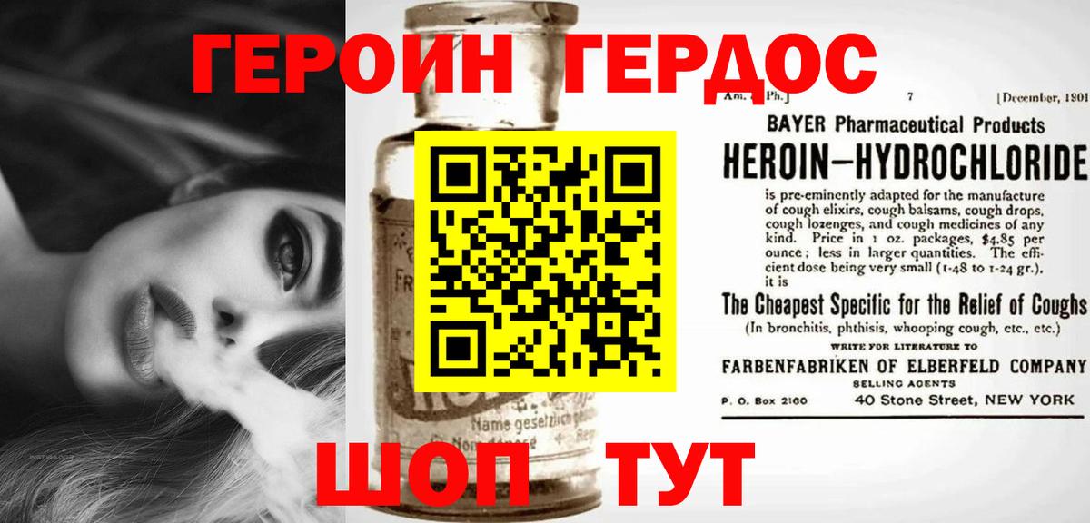 ГЕРОИН хмурый Донской