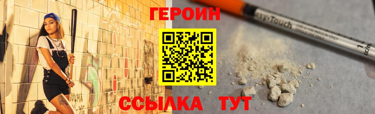Героин афганец  Вход с VPN  Героин  Донской 