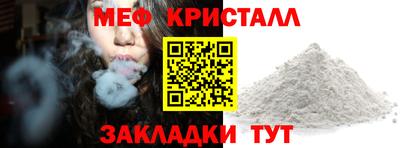 мяу мяу кристалл Конаково